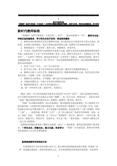 新时代教师标准