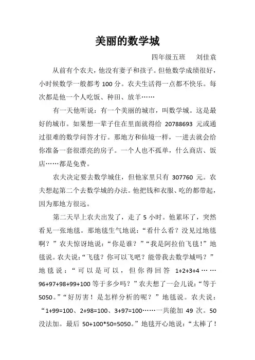 美丽的数学城