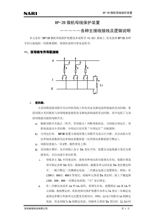 BP-2B各种主接线逻辑说明