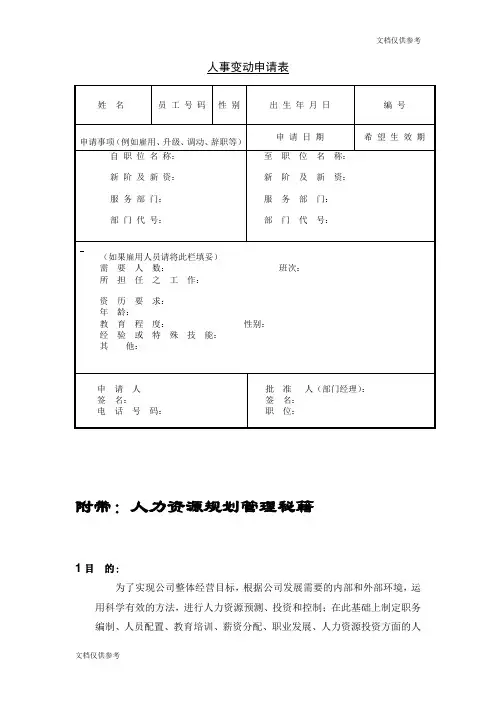 人事变动申请表