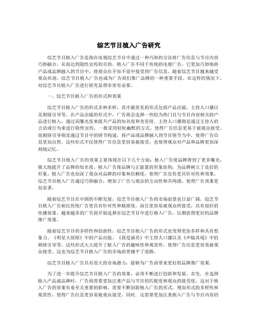 综艺节目植入广告研究