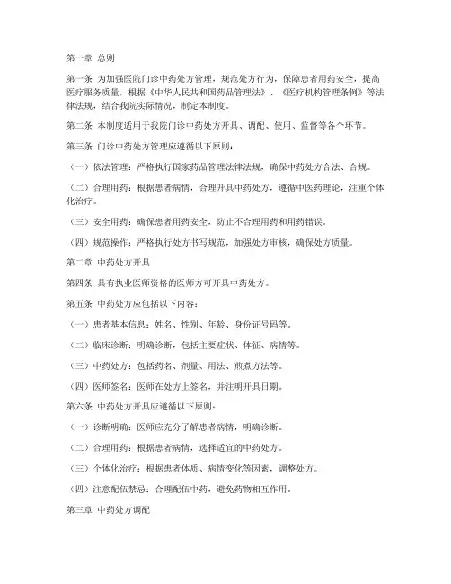 医院门诊中药处方管理制度