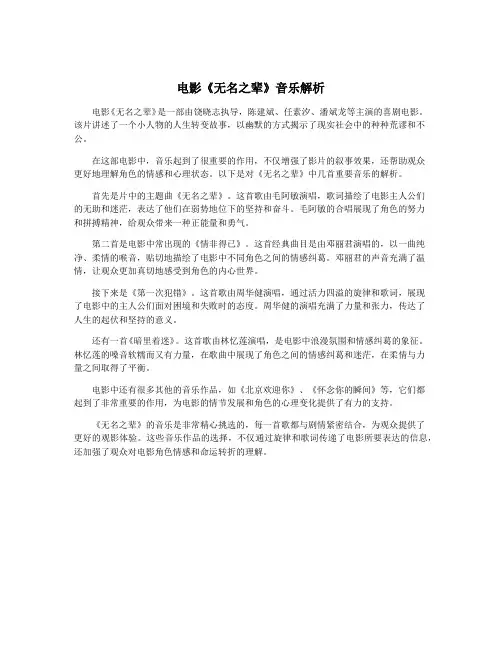 电影《无名之辈》音乐解析