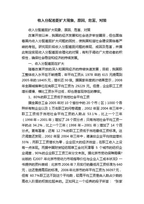 收入分配差距扩大现象、原因、危害、对策