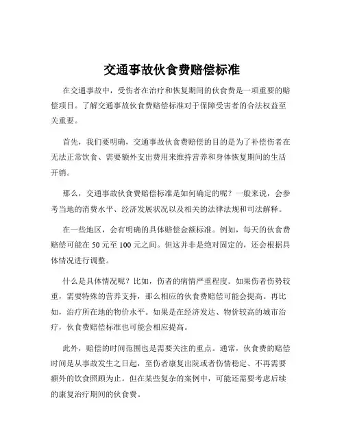 交通事故伙食费赔偿标准