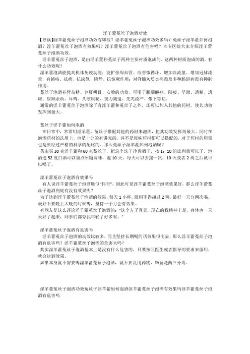 淫羊藿菟丝子泡酒功效