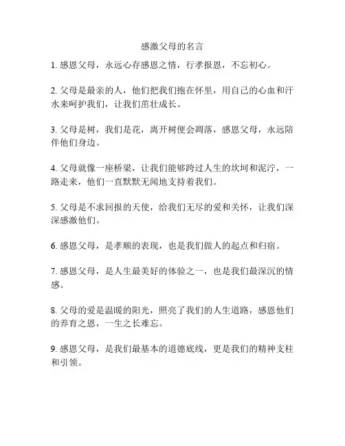 感激父母的名言