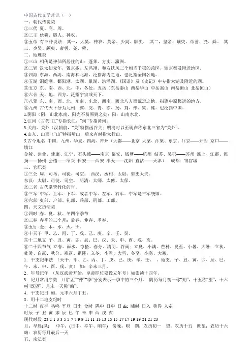 中国古代文学常识