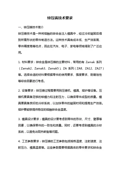 锌压铸技术要求
