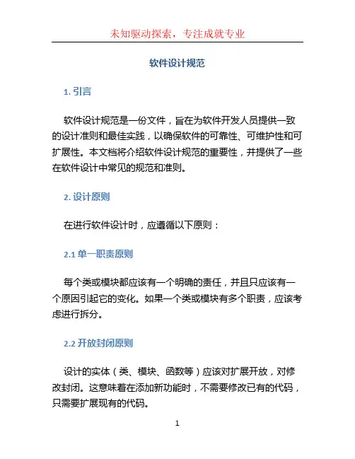 软件设计规范
