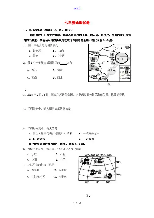 江苏省徐州市铜山区七年级地理上学期期中试题 新人教版-新人教版初中七年级全册地理试题