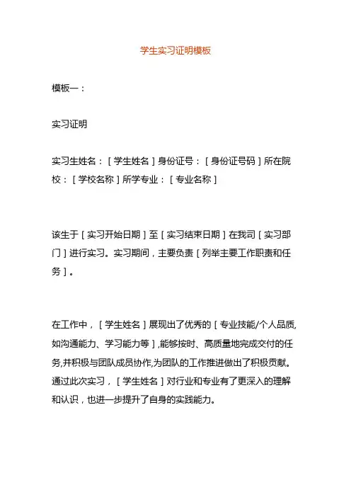 学生实习证明模板