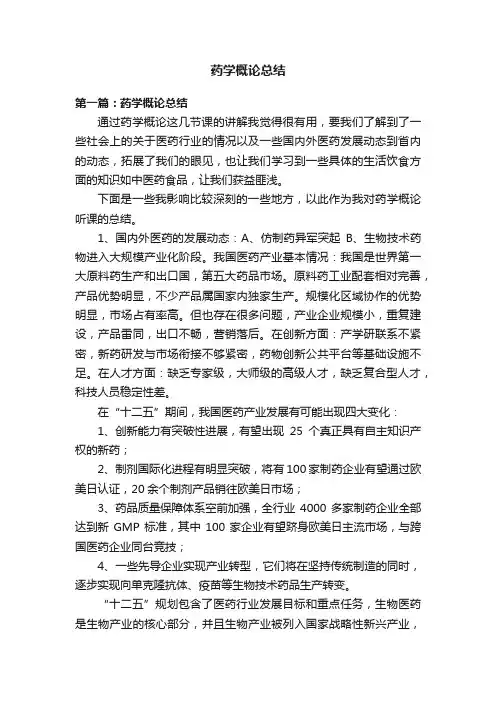药学概论总结