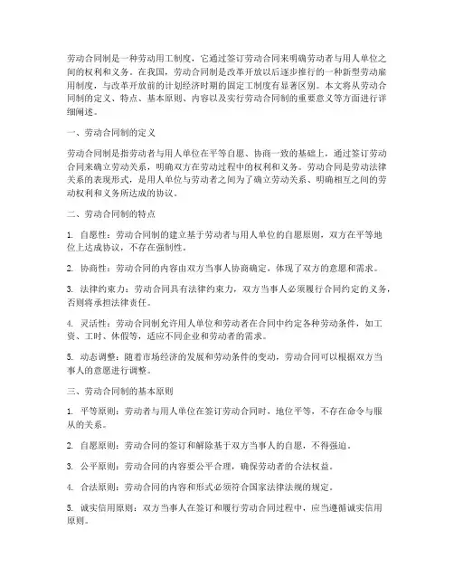 劳动合同制是什么制度