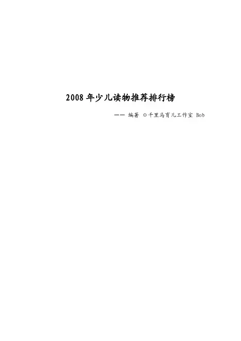 2008年少儿读物推荐排行榜