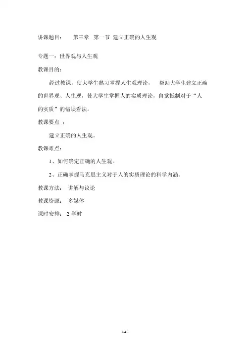 树立正确的人生观教案