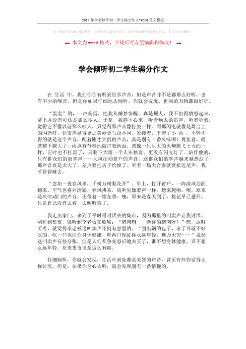 2018年学会倾听初二学生满分作文-word范文模板 (1页)