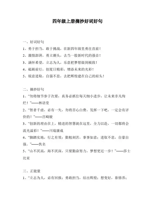 四年级上册摘抄好词好句