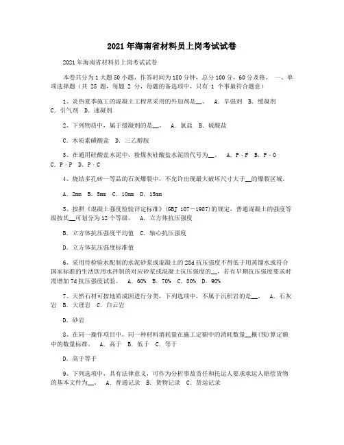 2021年海南省材料员上岗考试试卷