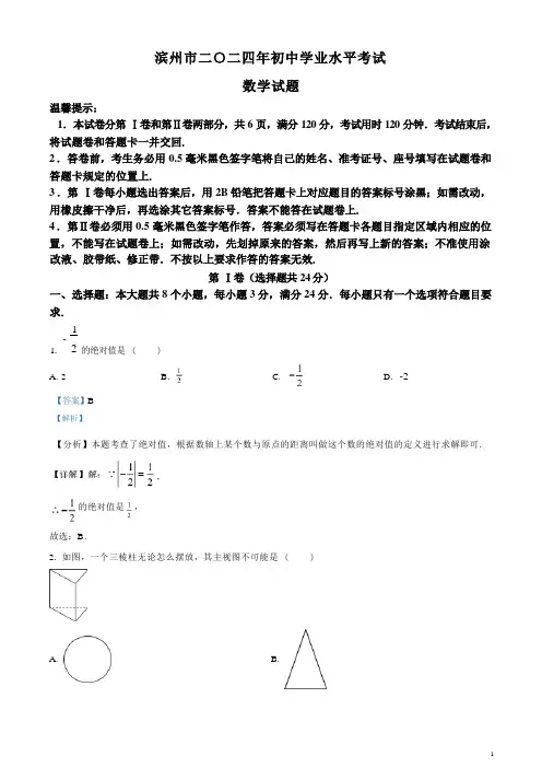 2024年山东省滨州市中考数学试题(含答案)
