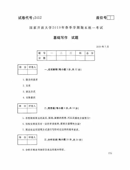 基础写作-国家开放大学2019年春季期末统一考试( 试题+答案) 专科