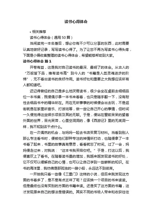 读书心得体会