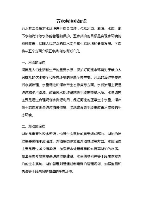 五水共治小知识