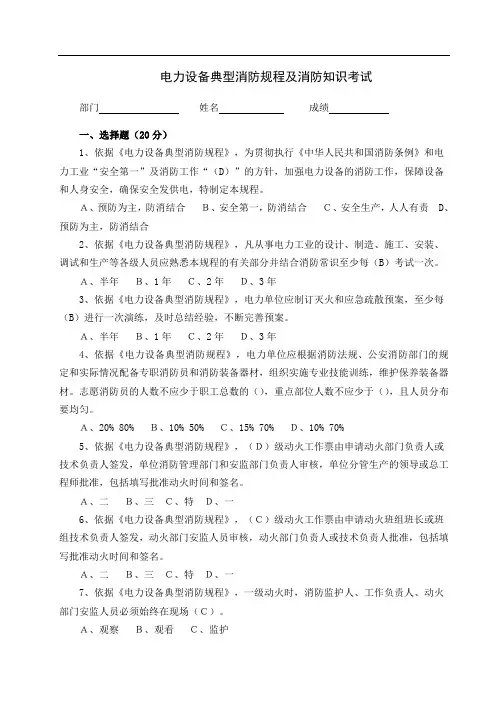 电力设备典型消防规程及消防知识考试答案