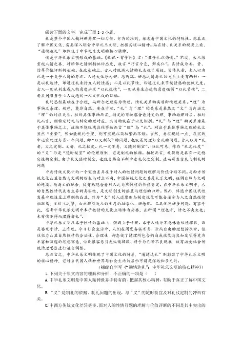华军《“通情达礼”：中华礼乐文明的核心精神》阅读训练及答案