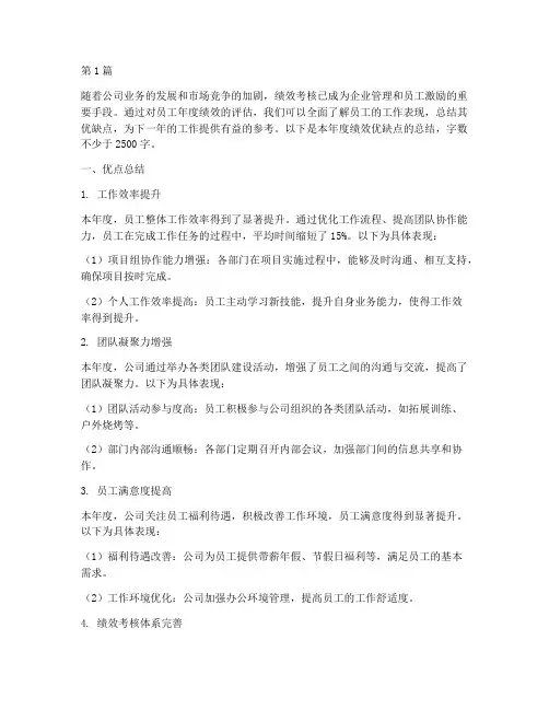 年度绩效优缺点总结(3篇)