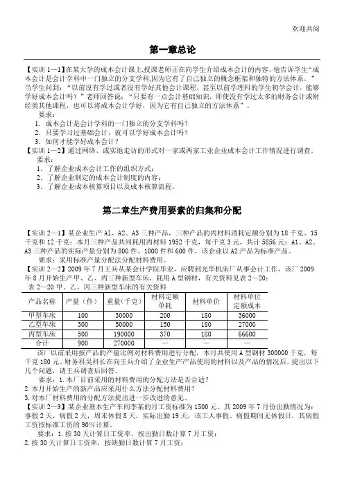 成本会计  实训答案