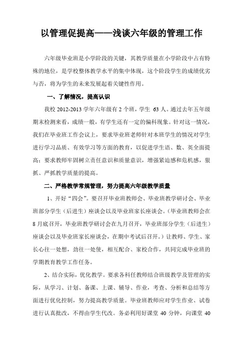 以管理促提高
