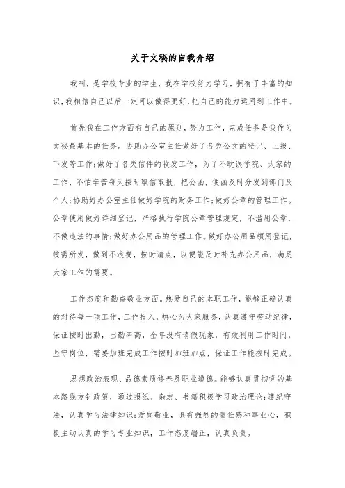 关于文秘的自我介绍（四篇）