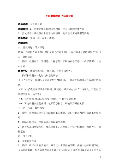 小班健康教案 天天刷牙好