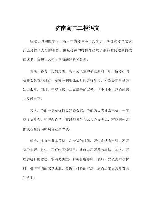 济南高三二模语文