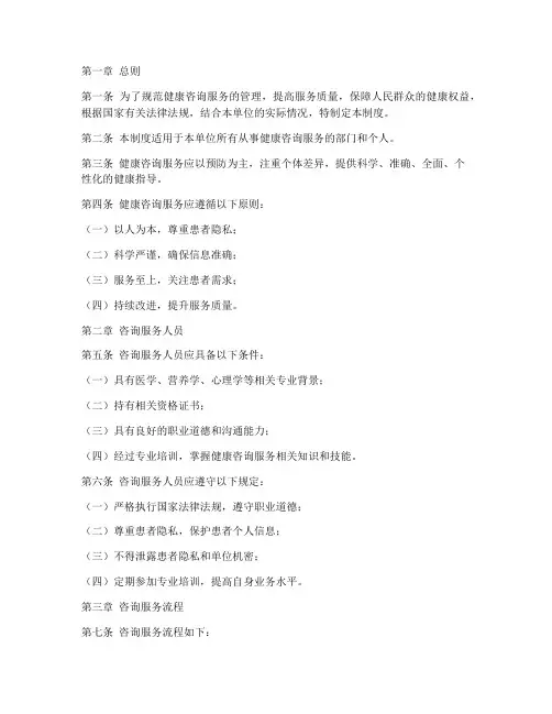 健康咨询服务管理制度