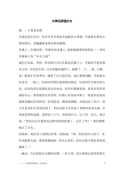 小事见真情作文
