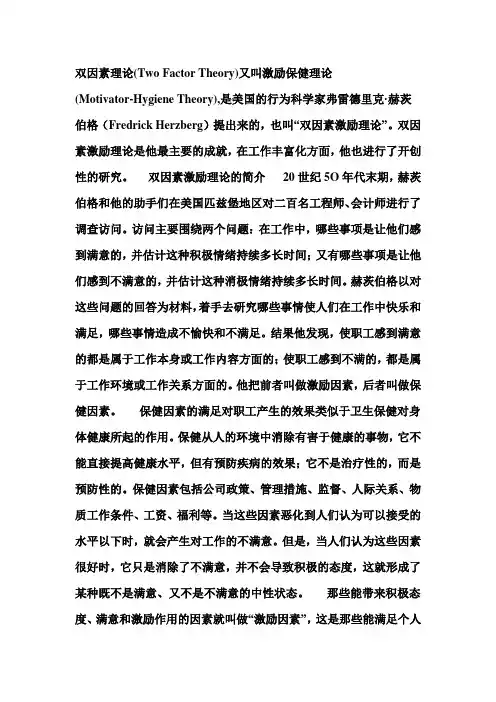 双因素理论