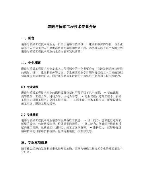 道路与桥梁工程技术专业介绍
