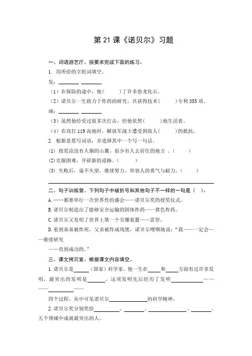 习题1：诺贝尔