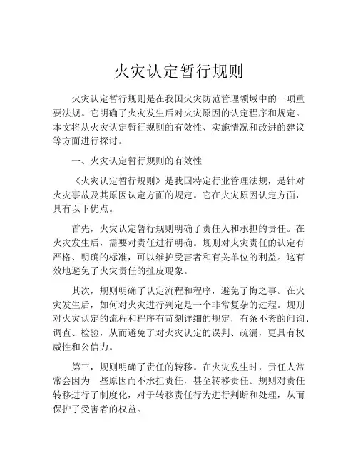 火灾认定暂行规则