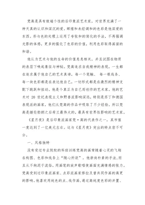 梵高作品赏析作文