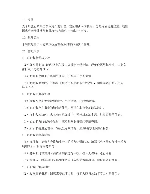 行政单位加油卡管理制度