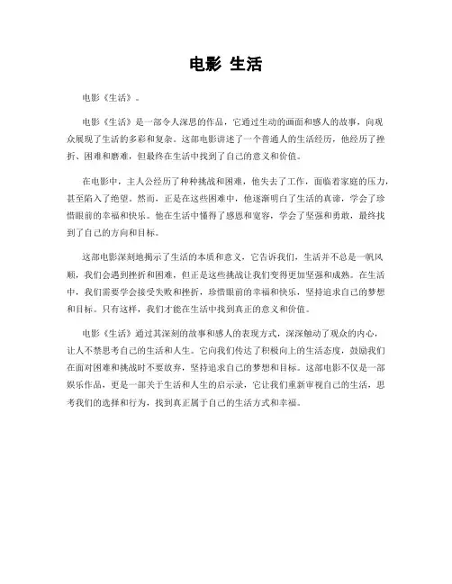 电影 生活