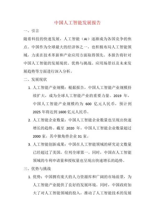 中国人工智能发展报告