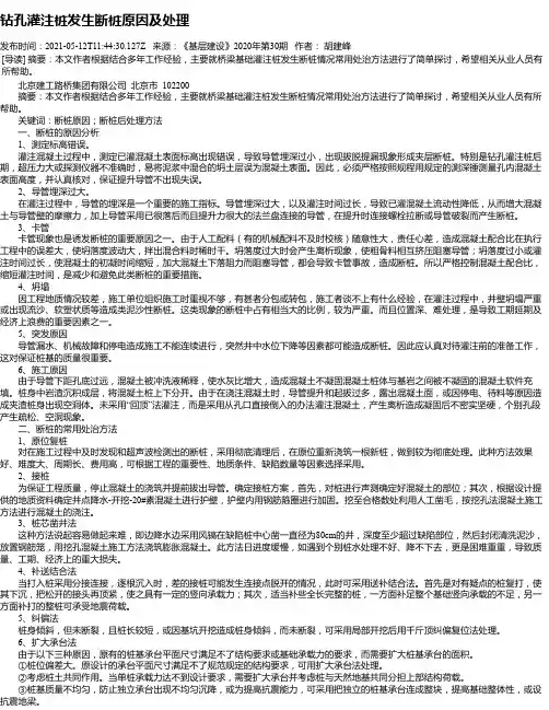 钻孔灌注桩发生断桩原因及处理