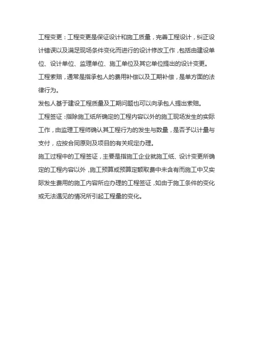 工程变更与签证的意思