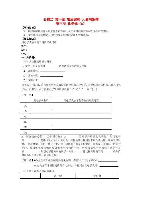 高中化学 第一章 第三节 化学键(2)导学案新人教版必修2