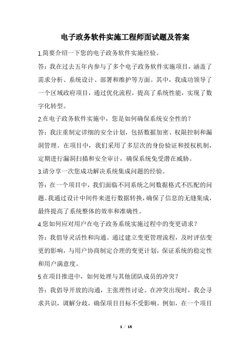电子政务软件实施工程师面试题及答案(精选)