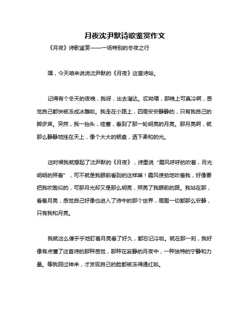 月夜沈尹默诗歌鉴赏作文